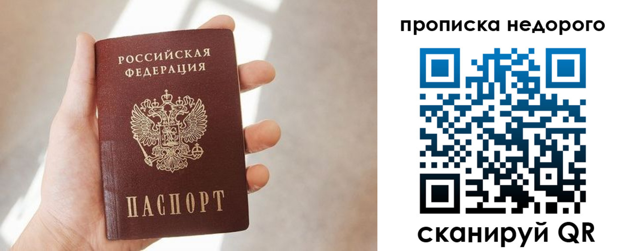 временная регистрация в квартире в Барабинске