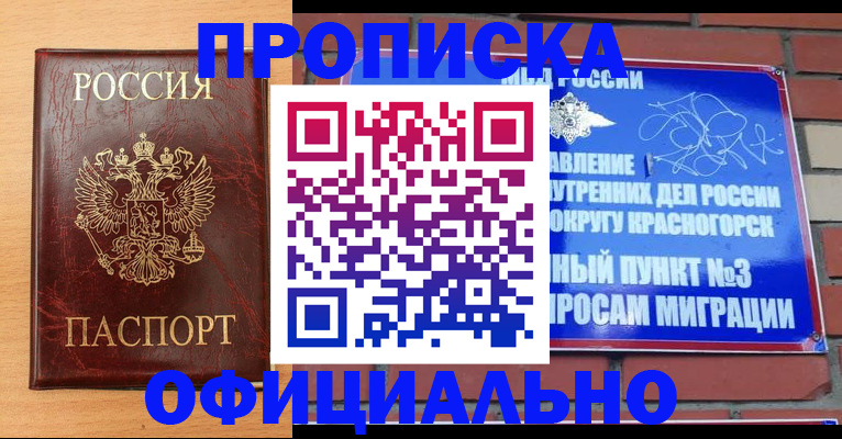 прописка для военкомата в Барабинске