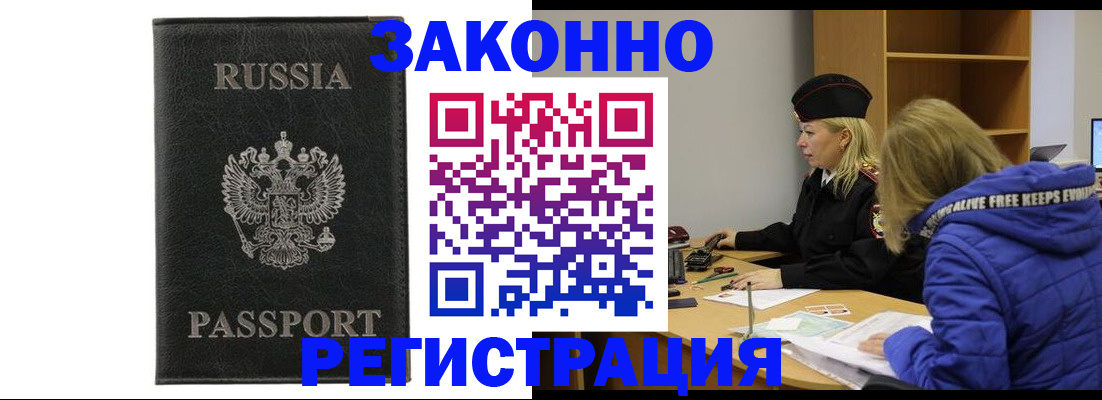 прописка гарантия в Барабинске