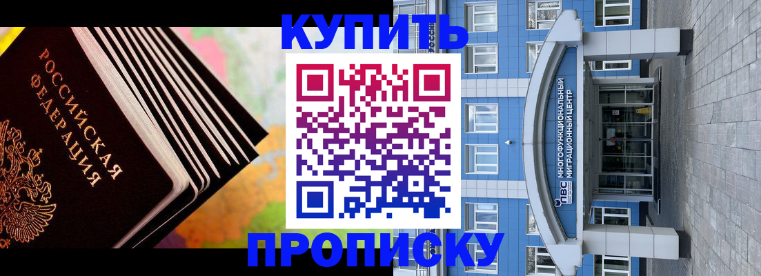 прописка для кредита в Барабинске
